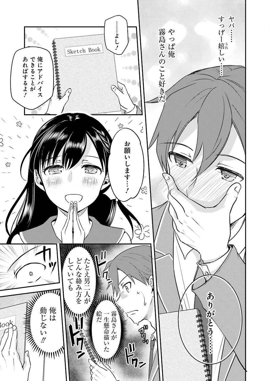 ××が嫌いな女子なんかいません！ 第5話 - 7