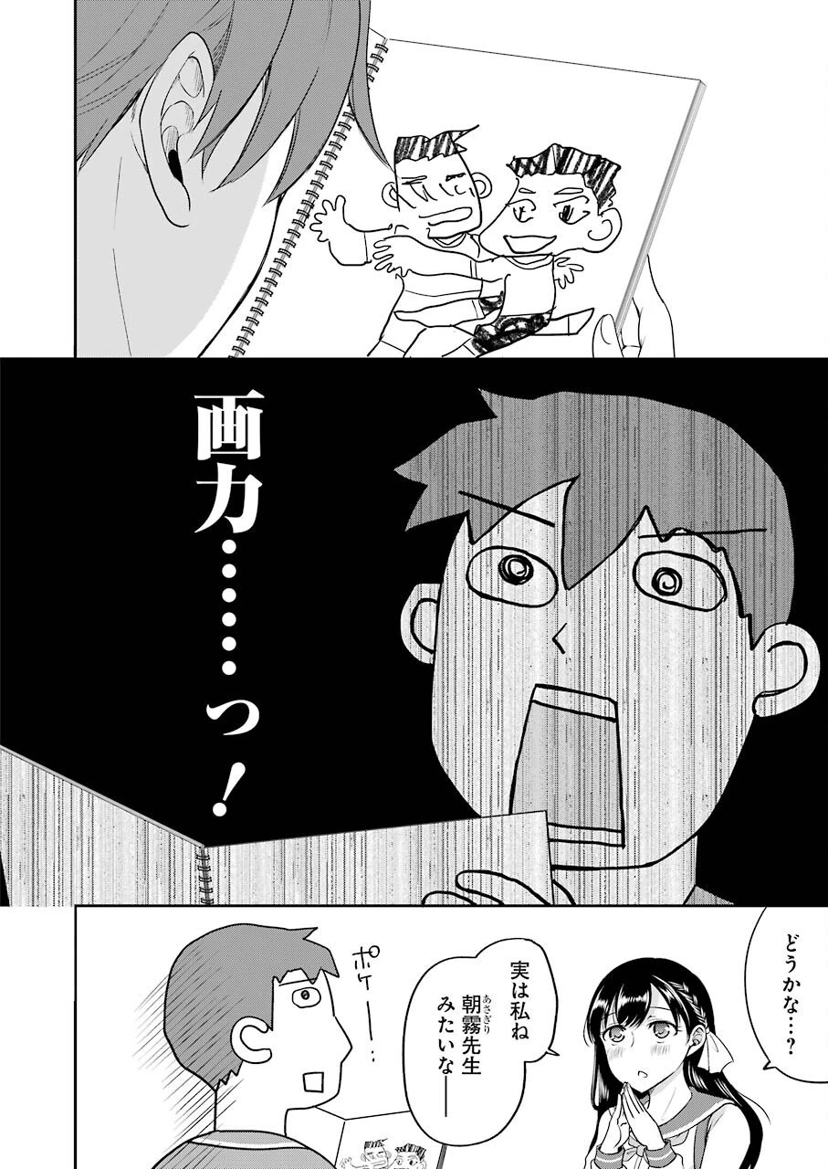 ××が嫌いな女子なんかいません！ 第5話 - 8