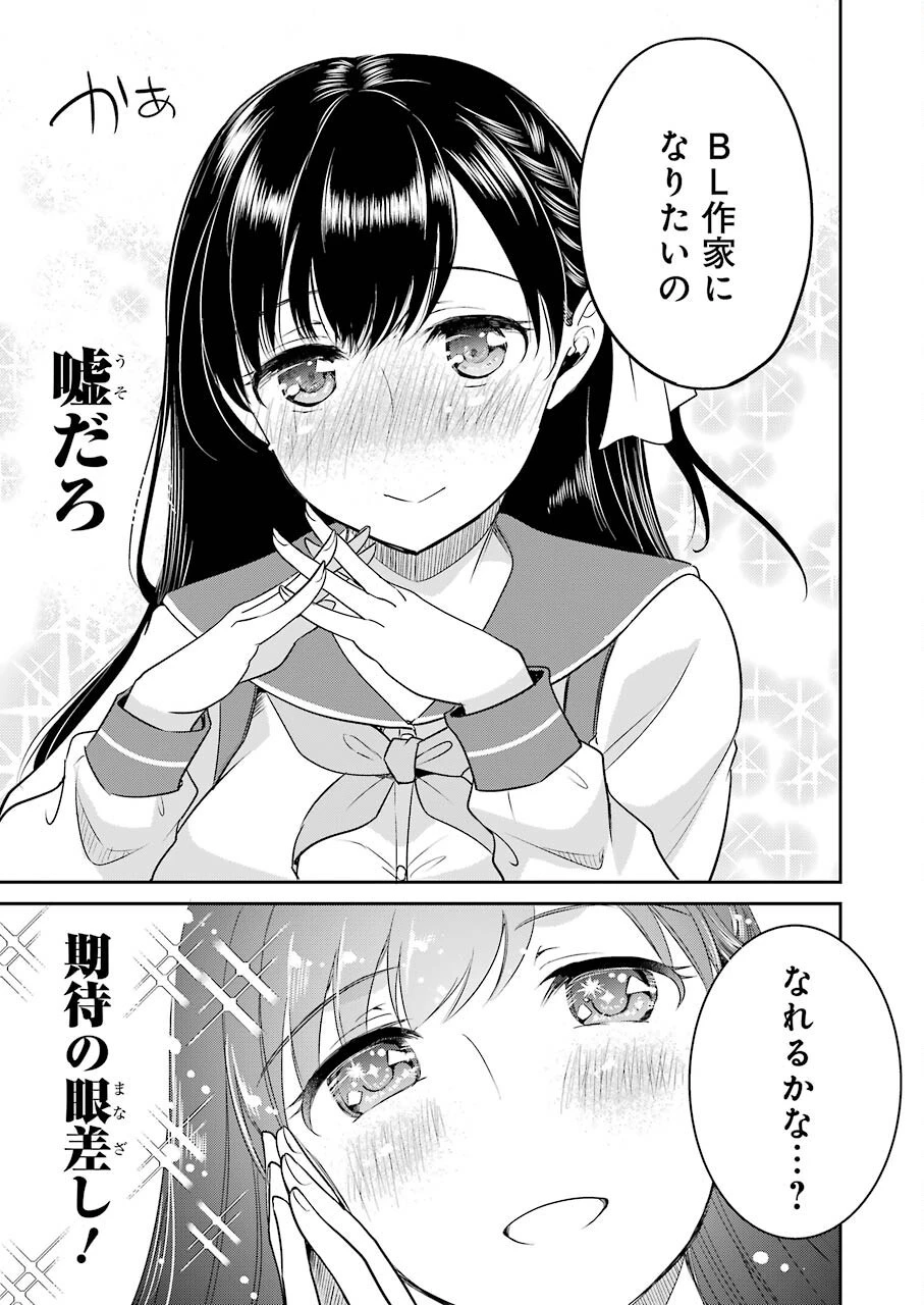 ××が嫌いな女子なんかいません！ 第5話 - 9