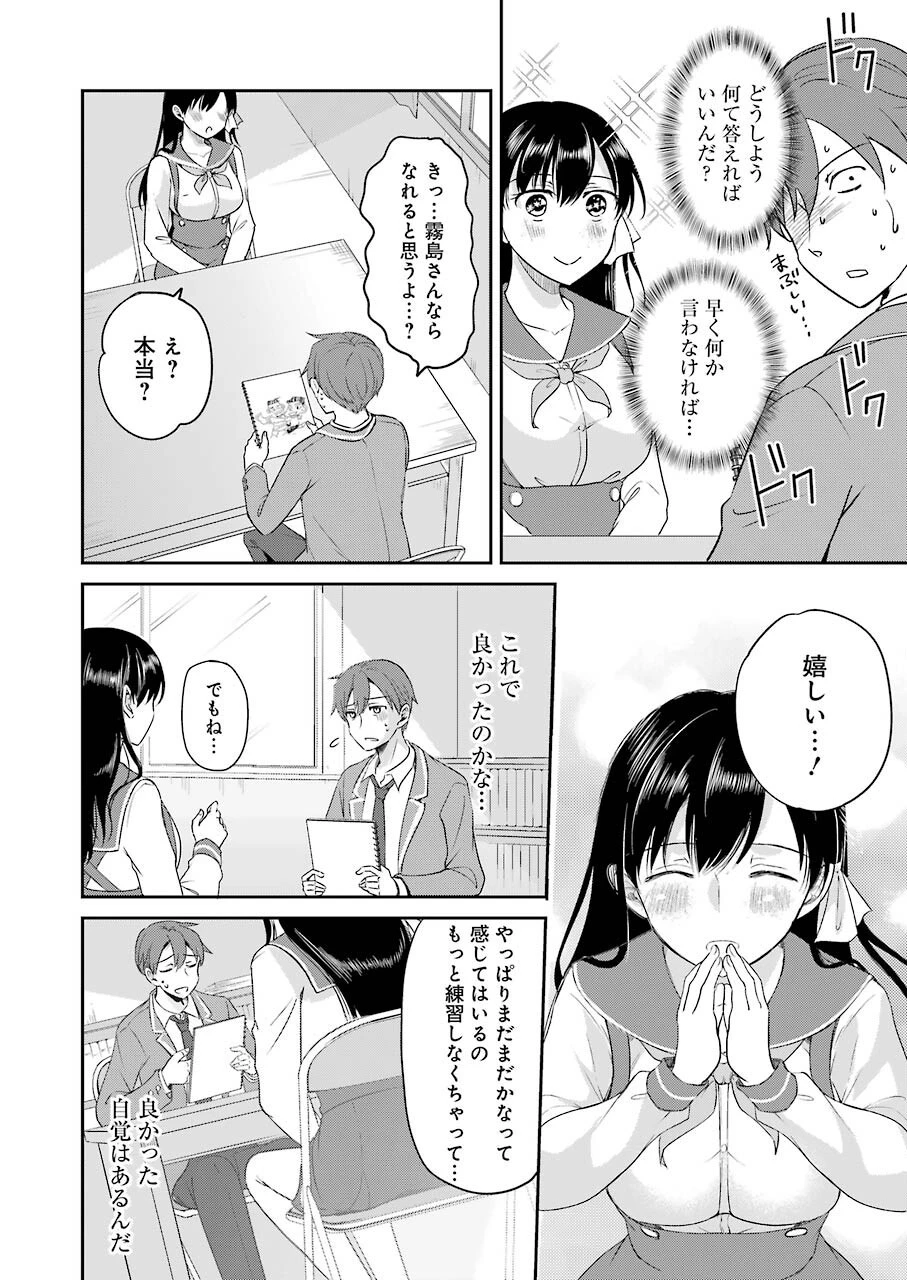 ××が嫌いな女子なんかいません！ 第5話 - 10