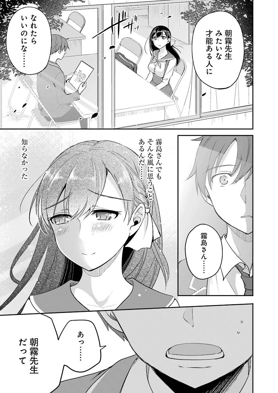 ××が嫌いな女子なんかいません！ 第5話 - 11