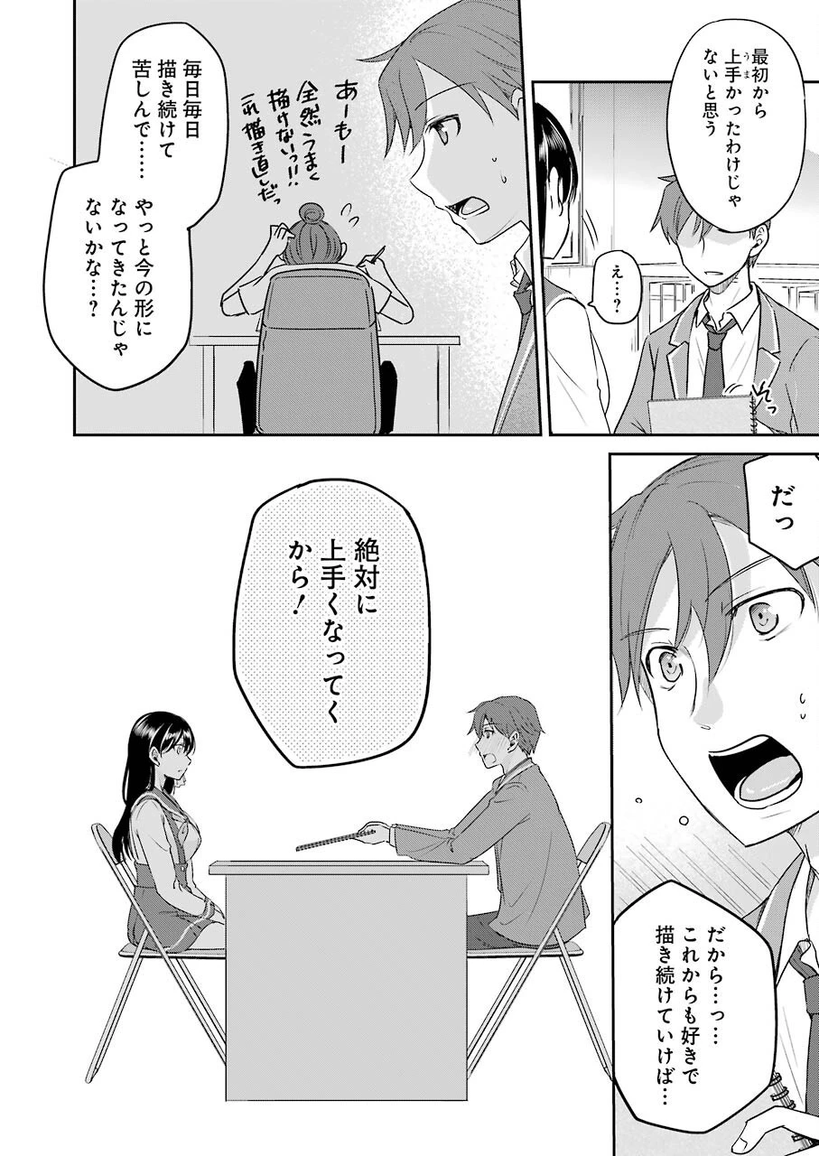 ××が嫌いな女子なんかいません！ 第5話 - 12