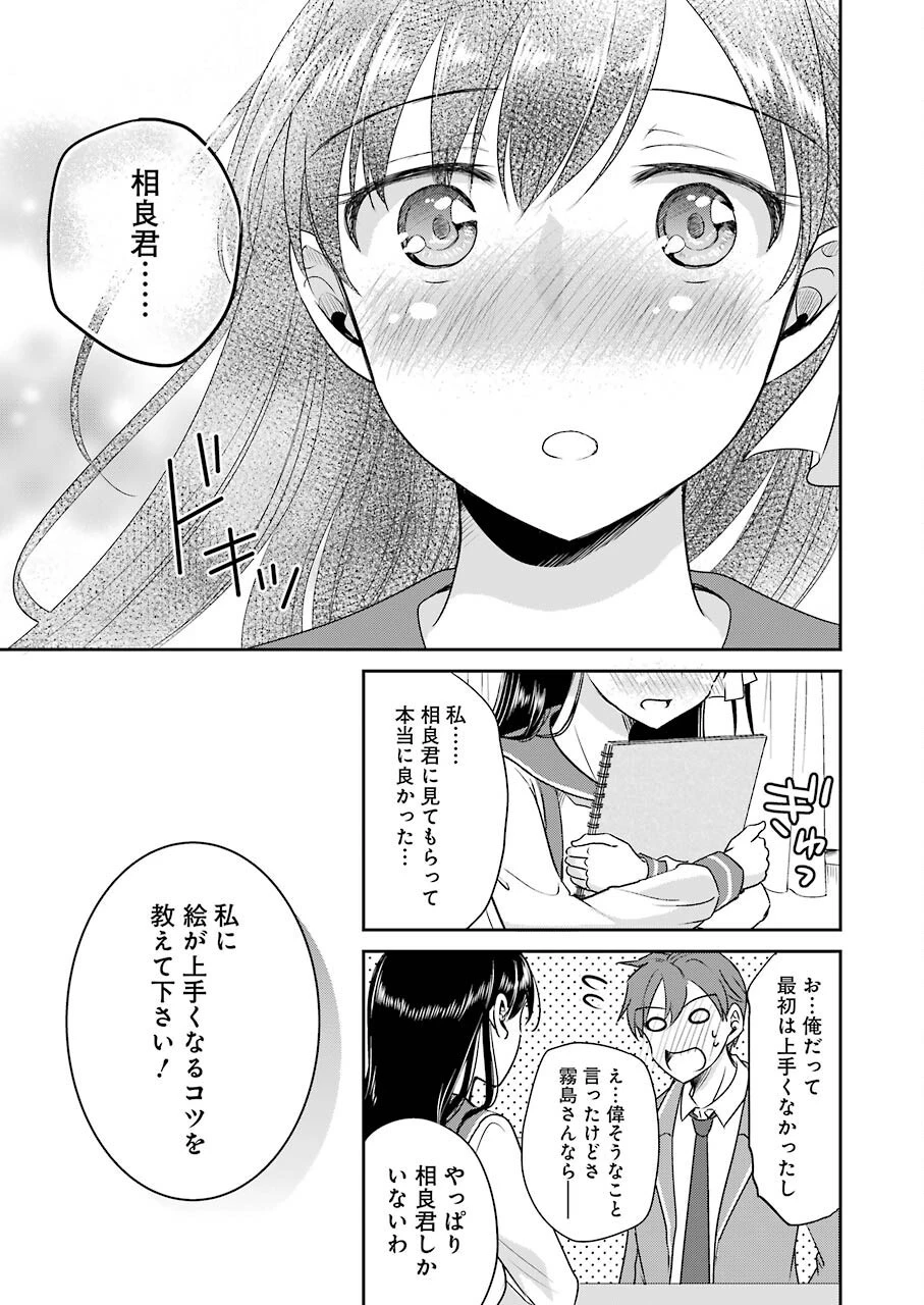 ××が嫌いな女子なんかいません！ 第5話 - 13