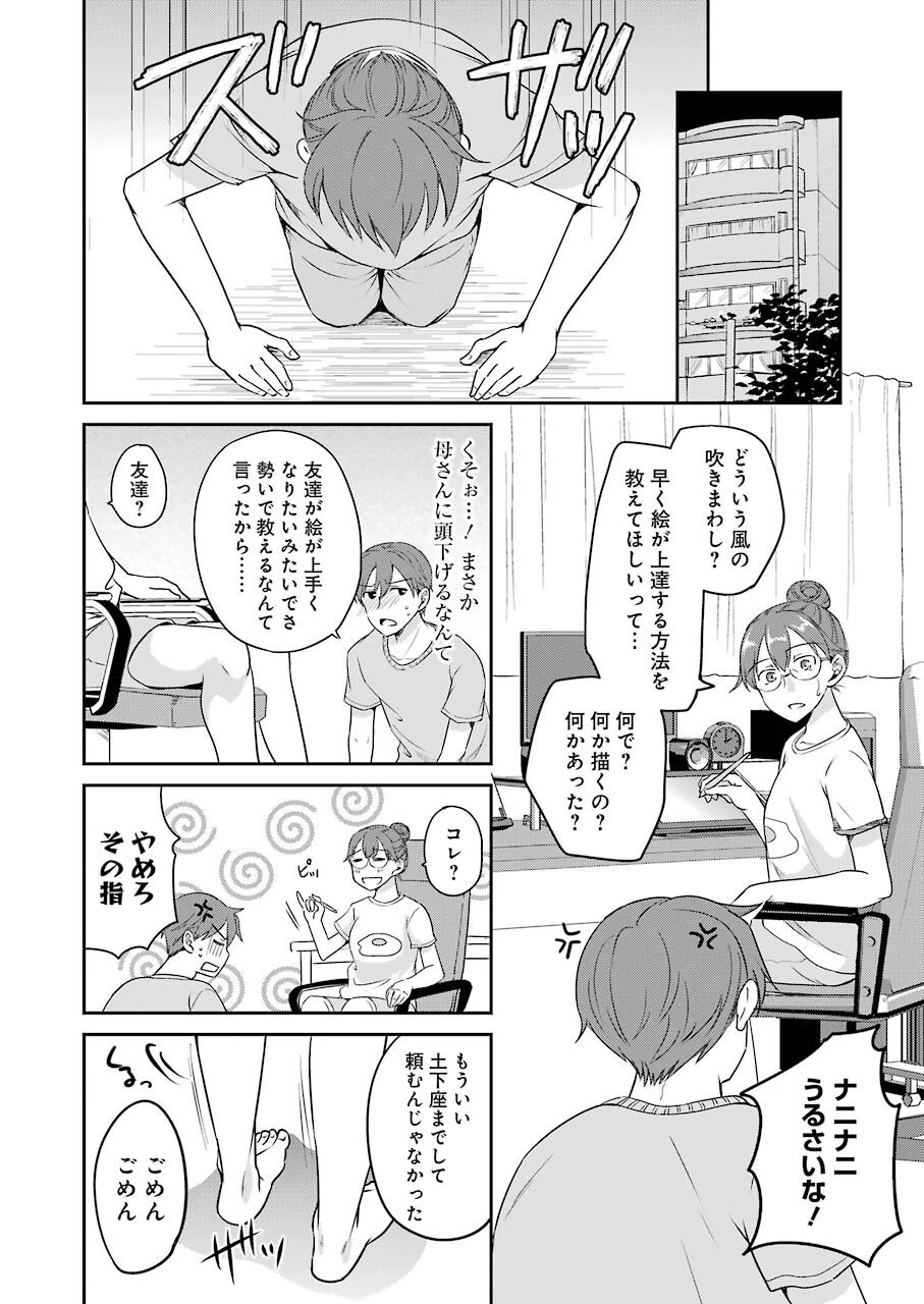 ××が嫌いな女子なんかいません！ 第5話 - 14