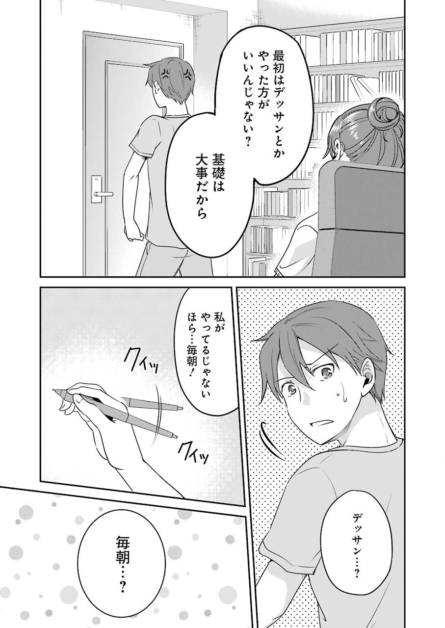 ××が嫌いな女子なんかいません！ 第5話 - 15