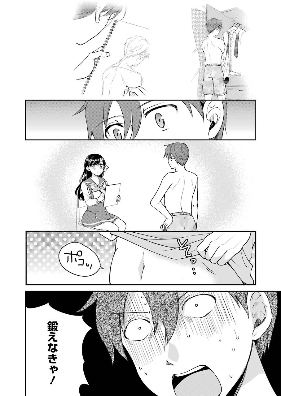 ××が嫌いな女子なんかいません！ 第5話 - 16
