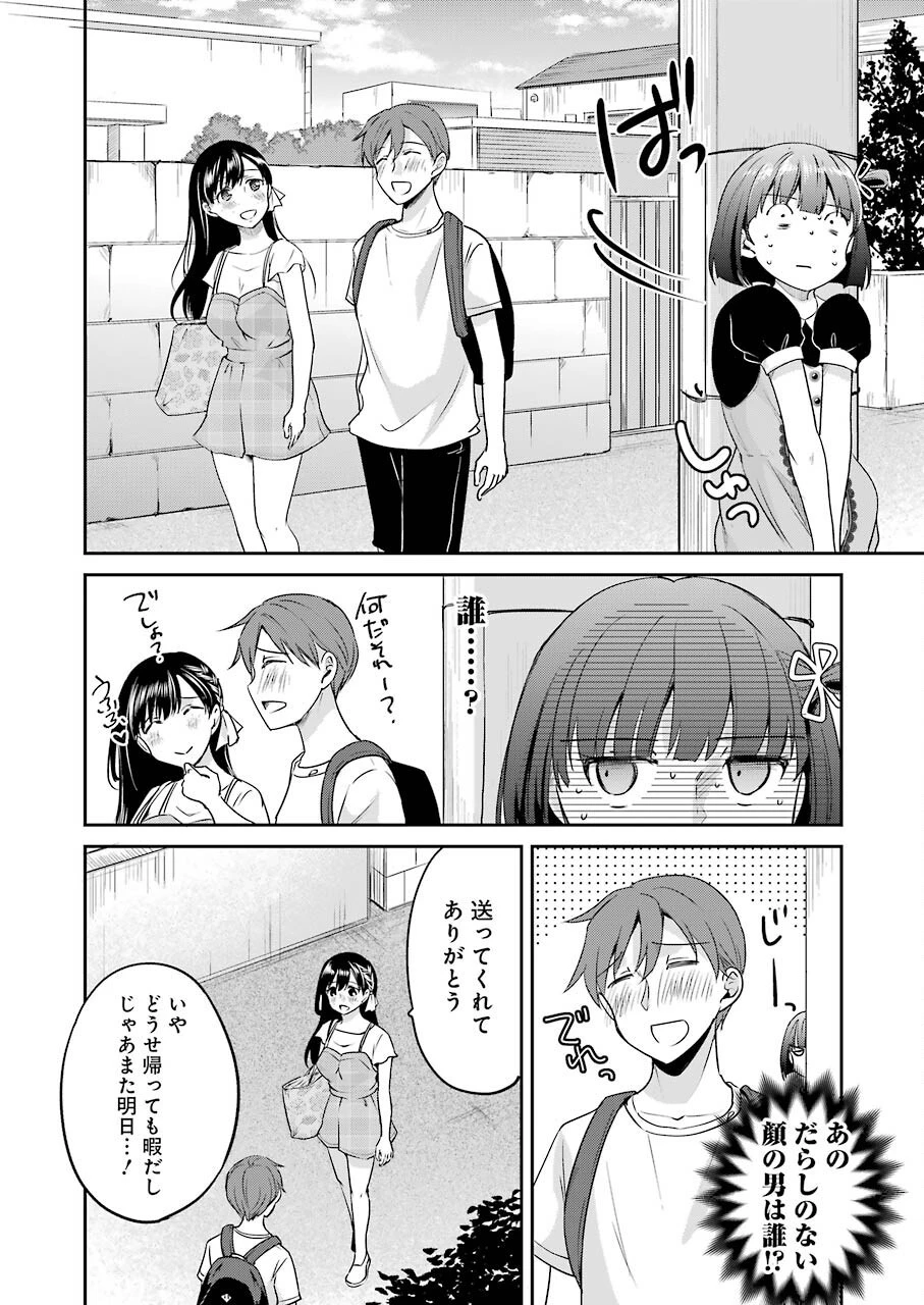 ××が嫌いな女子なんかいません！ 第14話 - 2