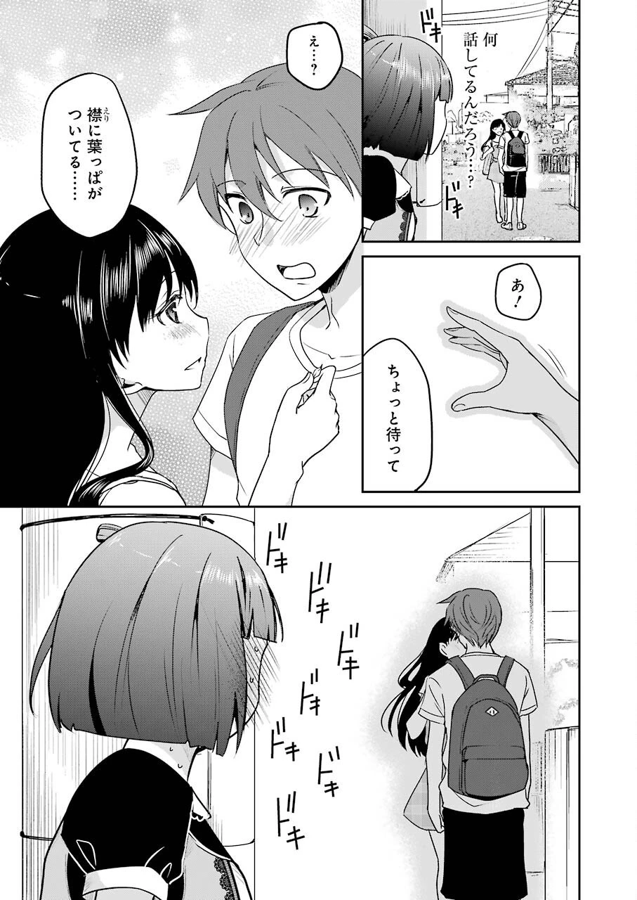 ××が嫌いな女子なんかいません！ 第14話 - 3