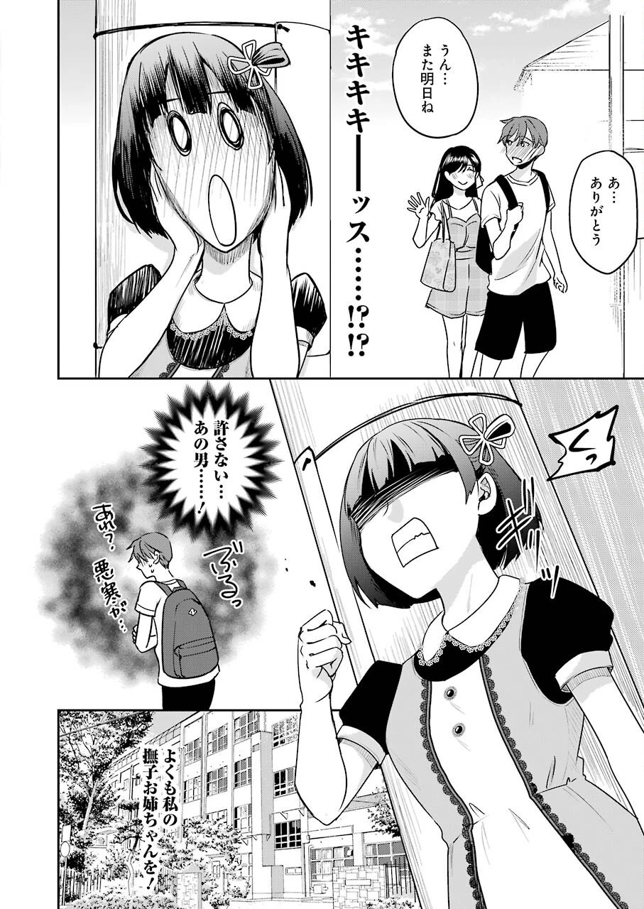 ××が嫌いな女子なんかいません！ 第14話 - 4