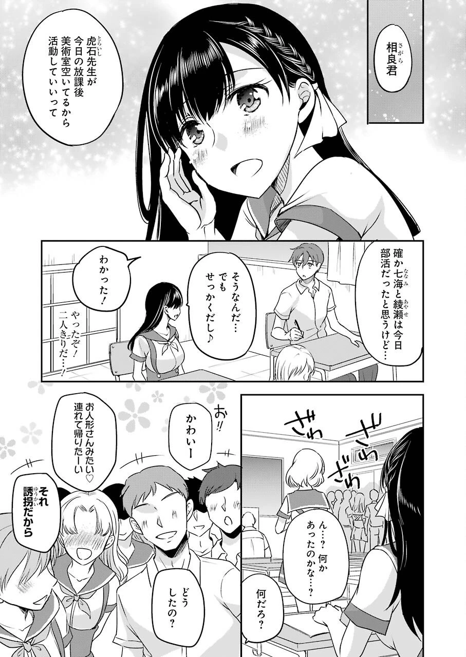 ××が嫌いな女子なんかいません！ 第14話 - 5
