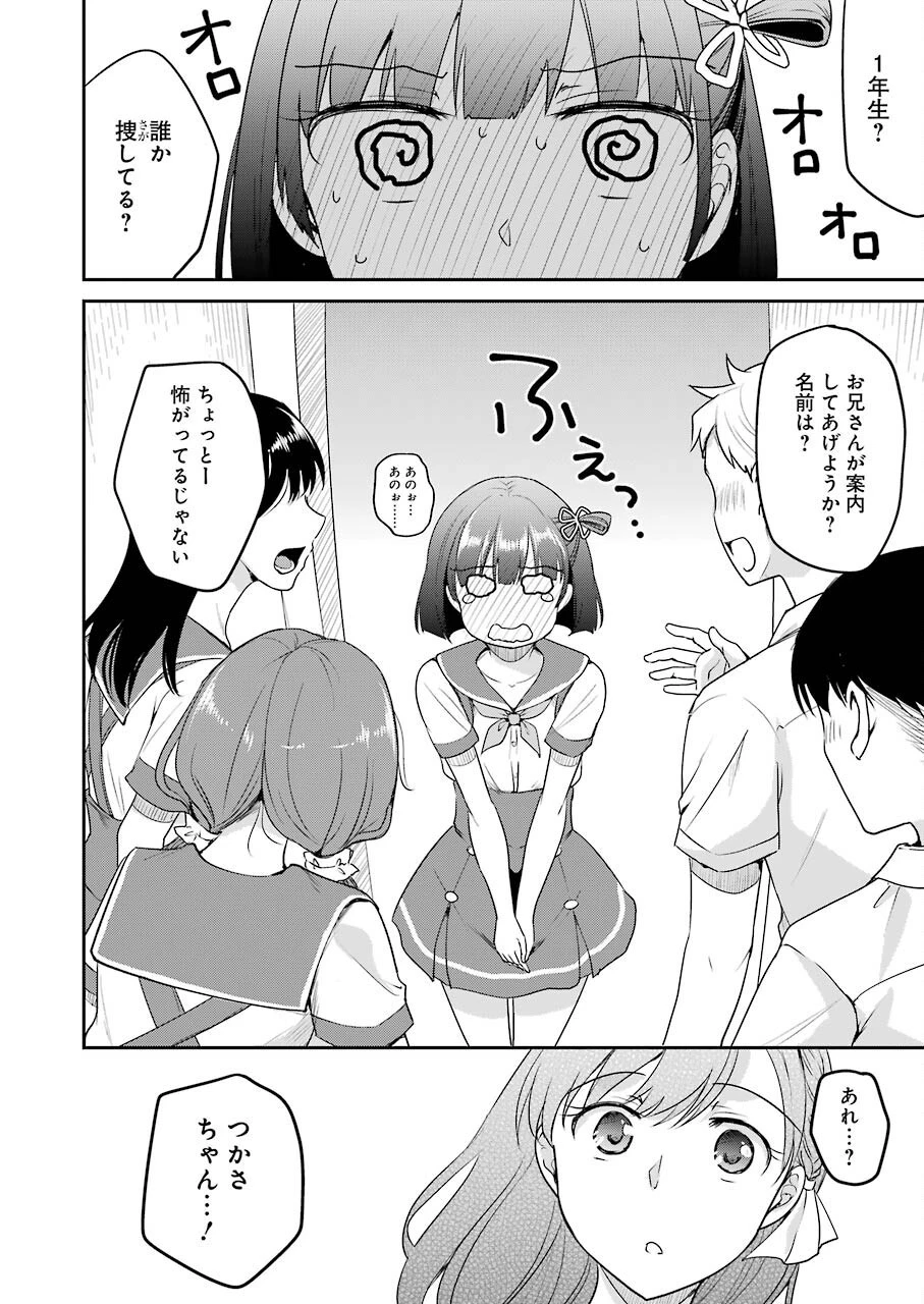 ××が嫌いな女子なんかいません！ 第14話 - 6