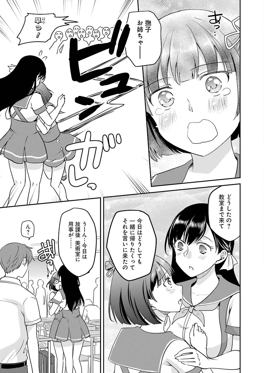 ××が嫌いな女子なんかいません！ 第14話 - 7