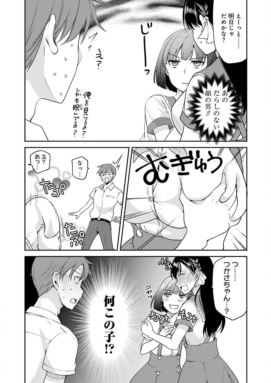 ××が嫌いな女子なんかいません！ 第14話 - 8