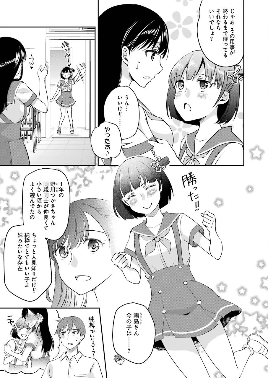 ××が嫌いな女子なんかいません！ 第14話 - 9