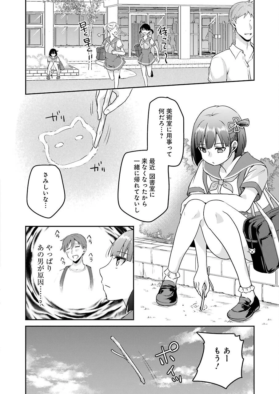 ××が嫌いな女子なんかいません！ 第14話 - 10