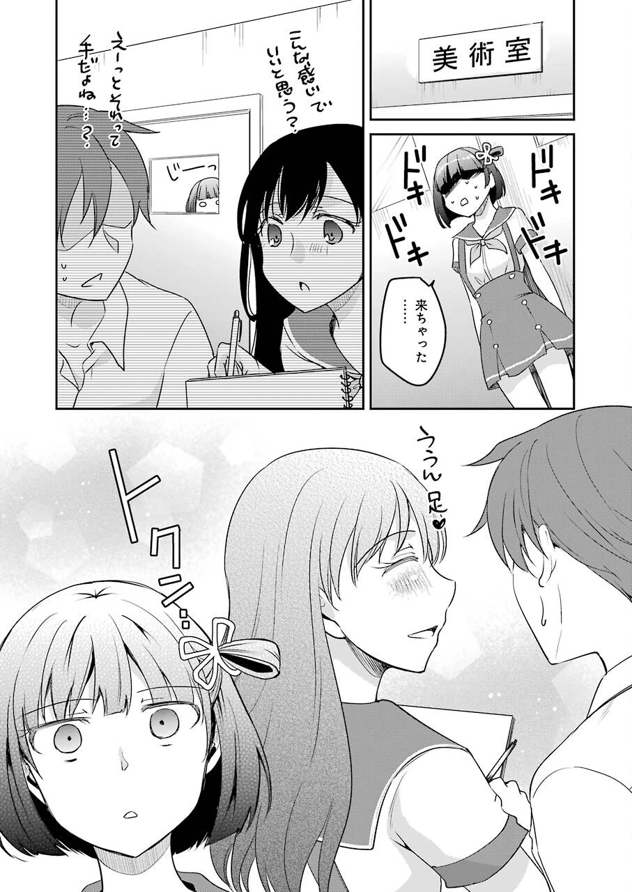 ××が嫌いな女子なんかいません！ 第14話 - 11