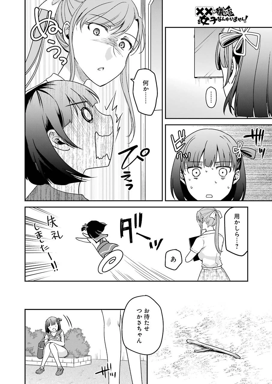 ××が嫌いな女子なんかいません！ 第14話 - 12
