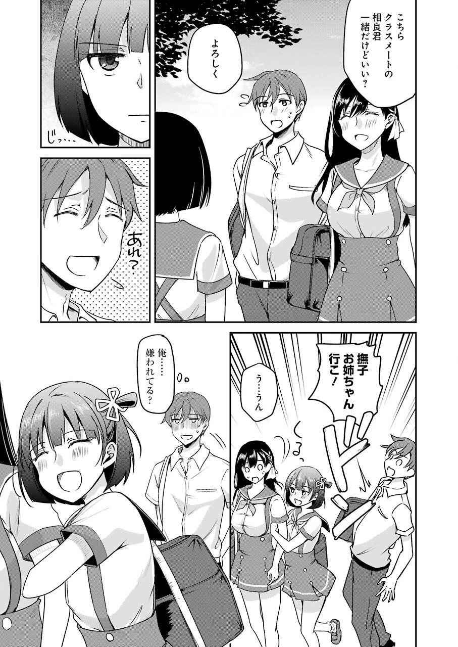 ××が嫌いな女子なんかいません！ 第14話 - 13