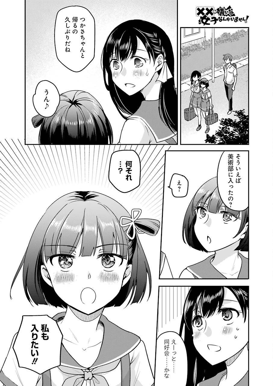 ××が嫌いな女子なんかいません！ 第14話 - 14