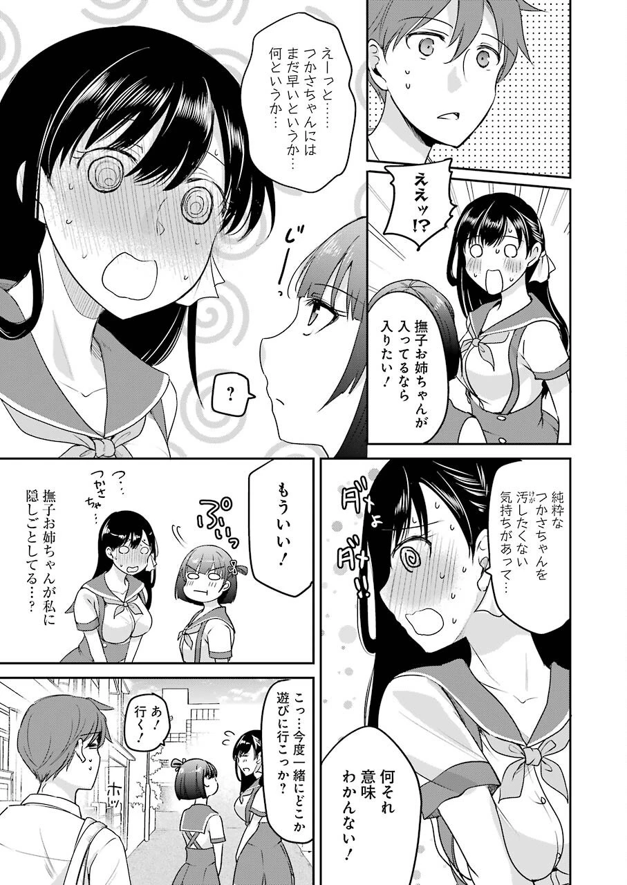 ××が嫌いな女子なんかいません！ 第14話 - 15