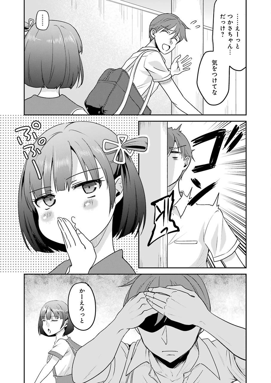 ××が嫌いな女子なんかいません！ 第14話 - 17