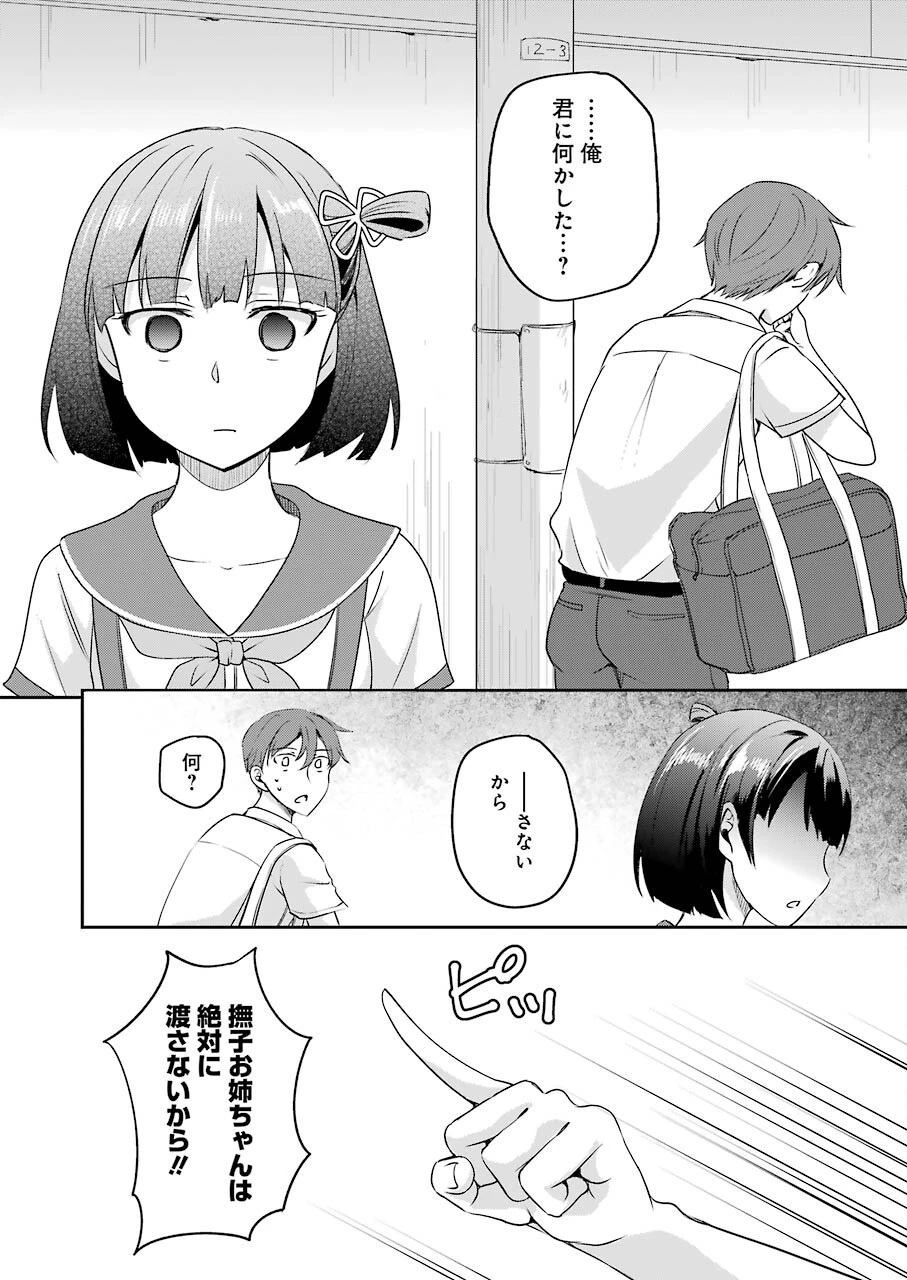 ××が嫌いな女子なんかいません！ 第14話 - 18