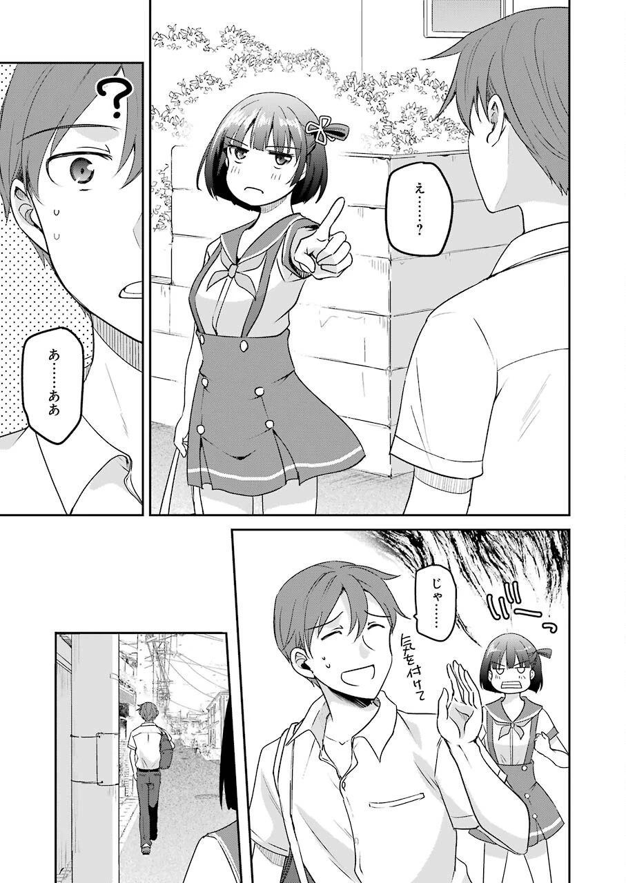 ××が嫌いな女子なんかいません！ 第14話 - 19