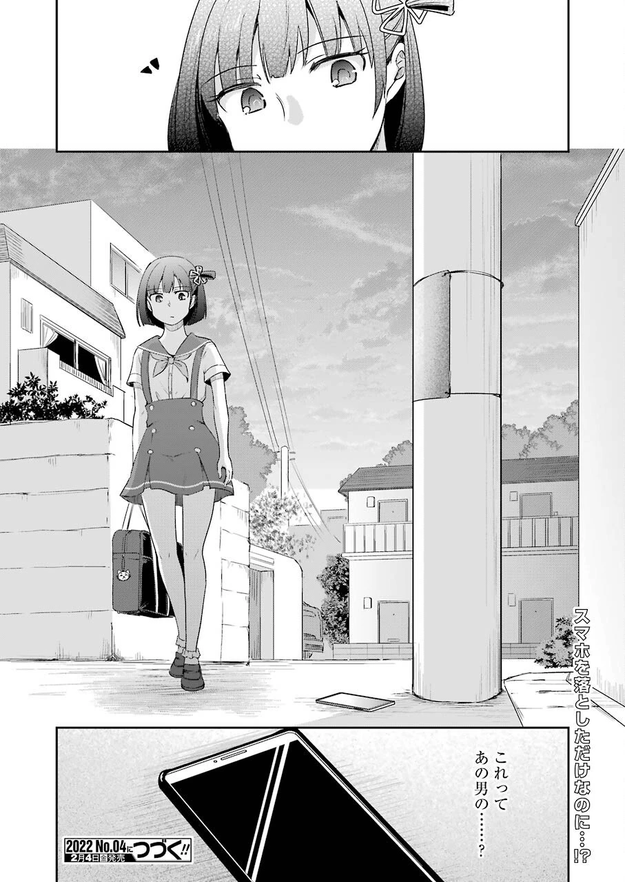 ××が嫌いな女子なんかいません！ 第14話 - 20