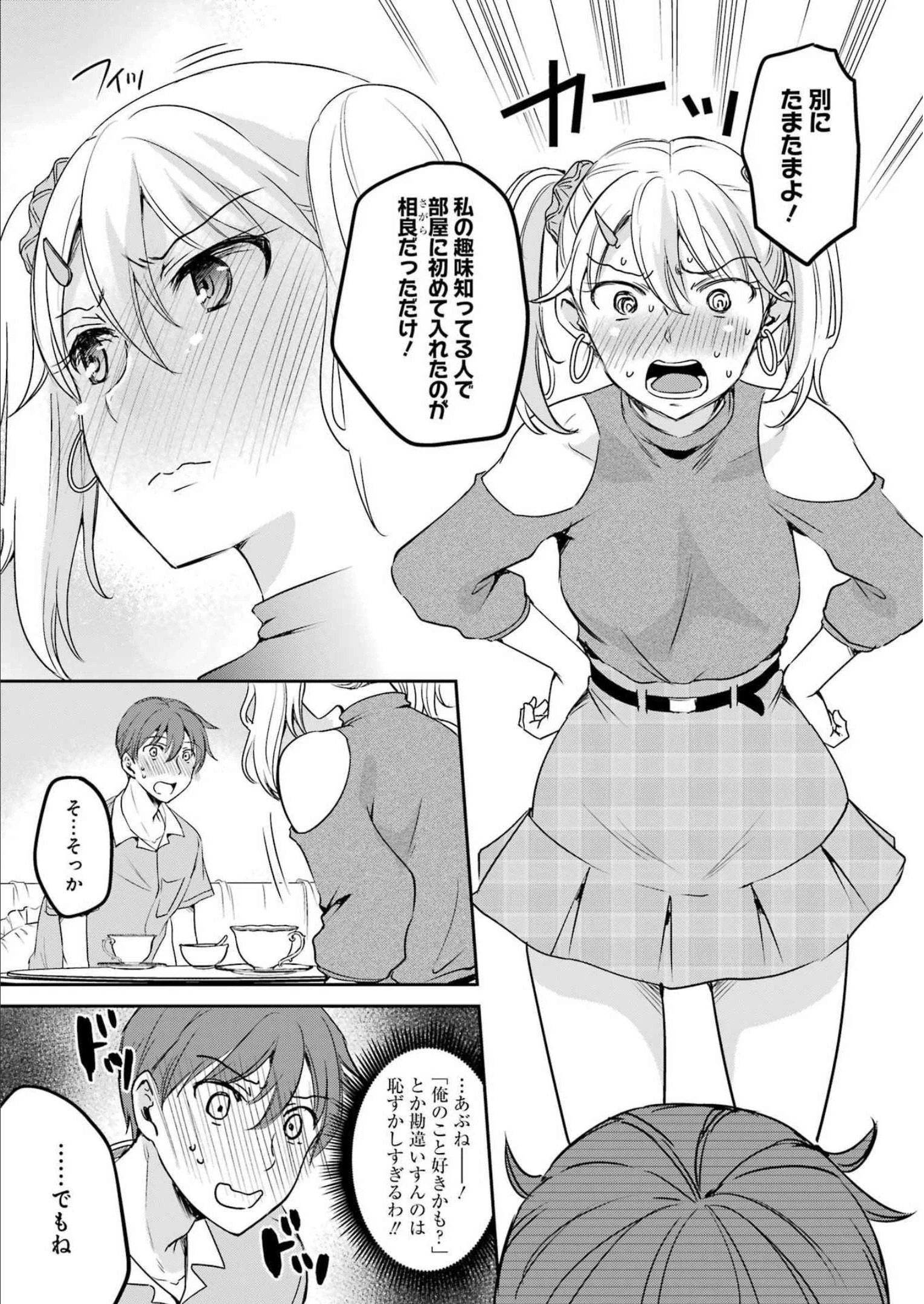 ××が嫌いな女子なんかいません！ 第22話 - 3