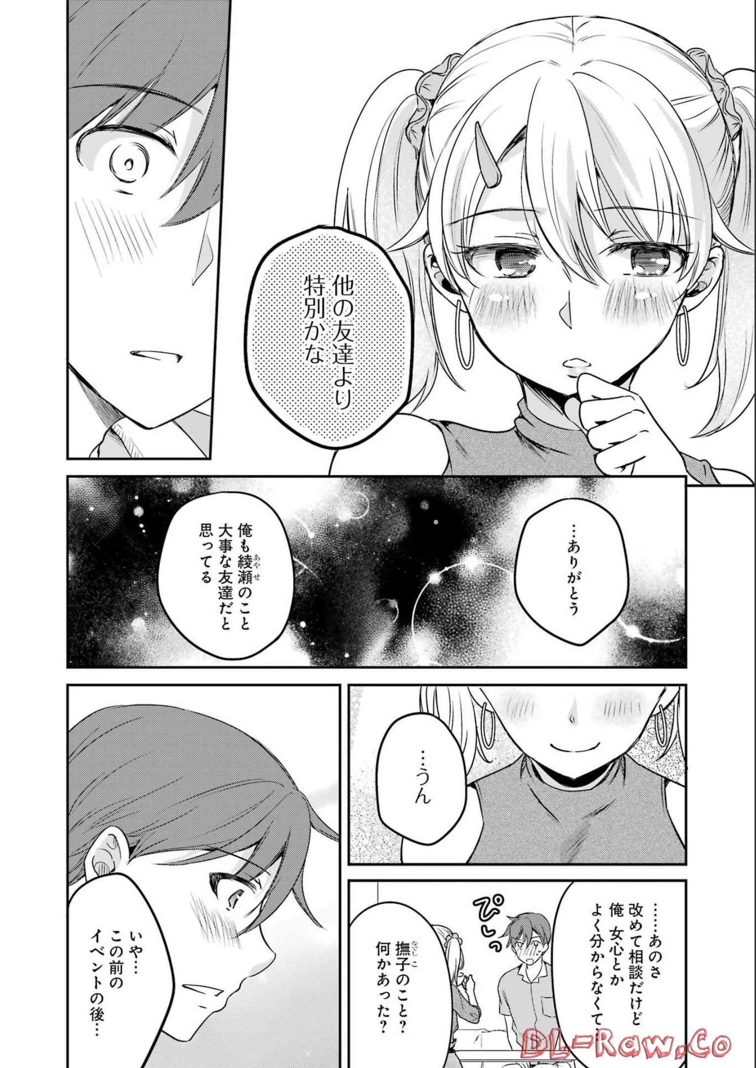××が嫌いな女子なんかいません！ 第22話 - 4