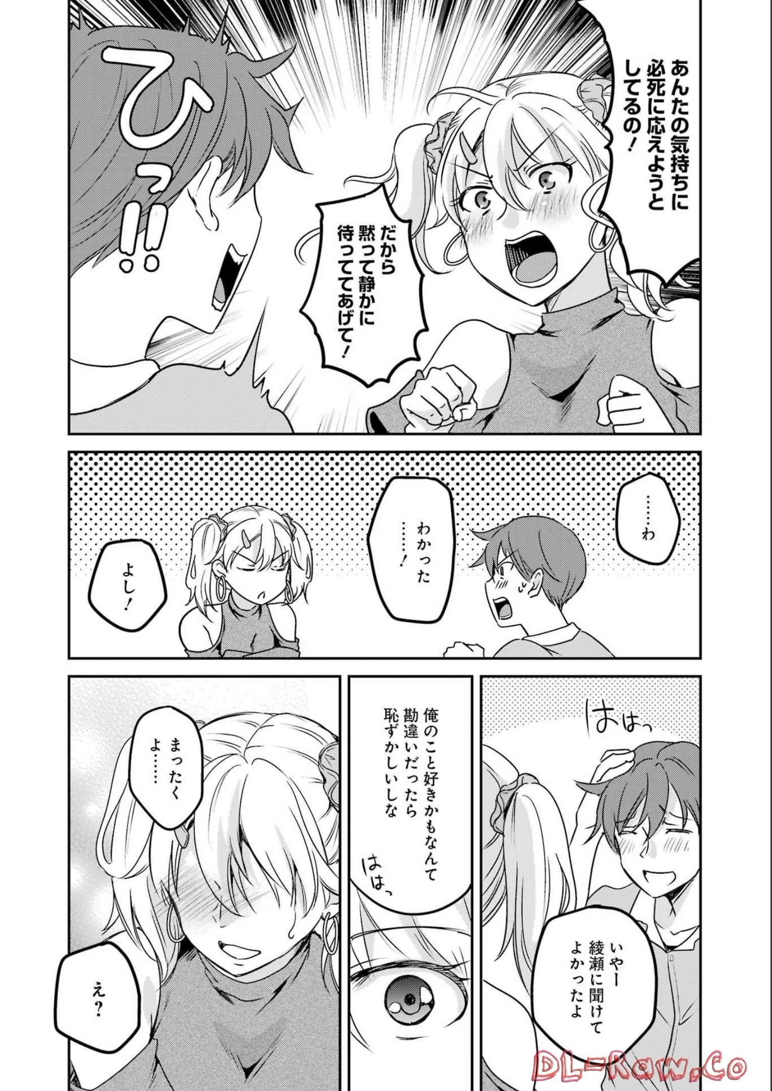 ××が嫌いな女子なんかいません！ 第22話 - 6