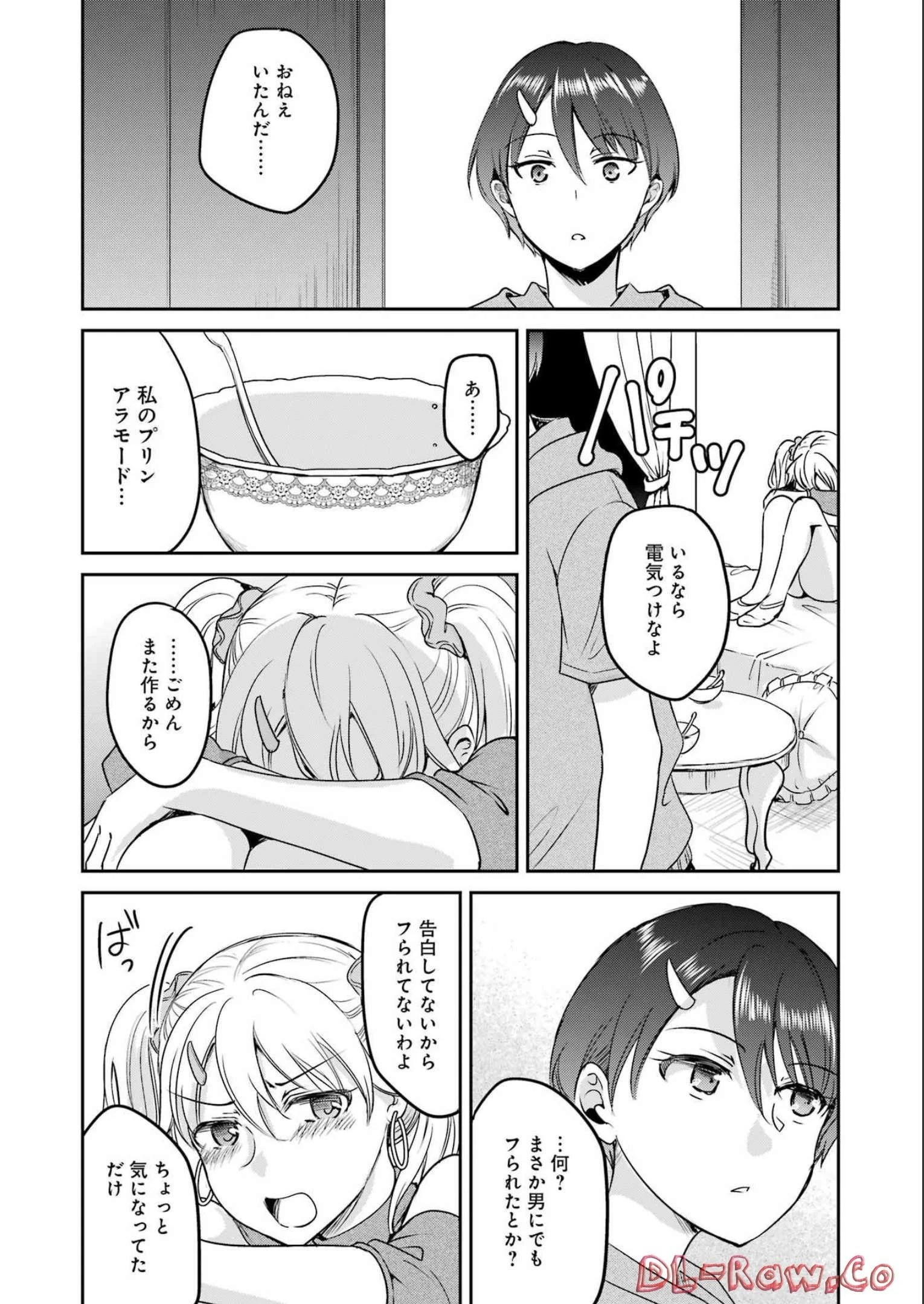 ××が嫌いな女子なんかいません！ 第22話 - 8