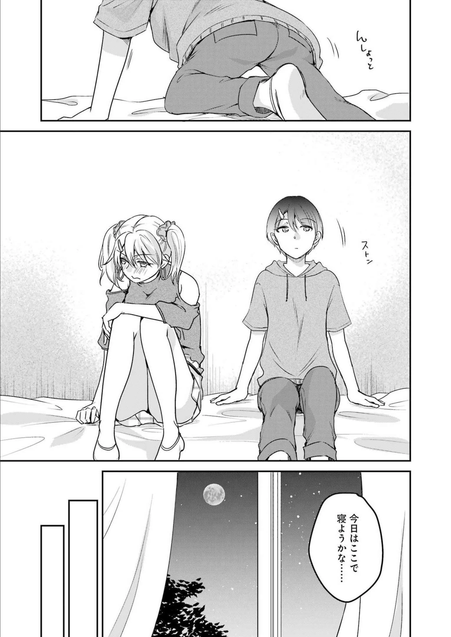 ××が嫌いな女子なんかいません！ 第22話 - 9