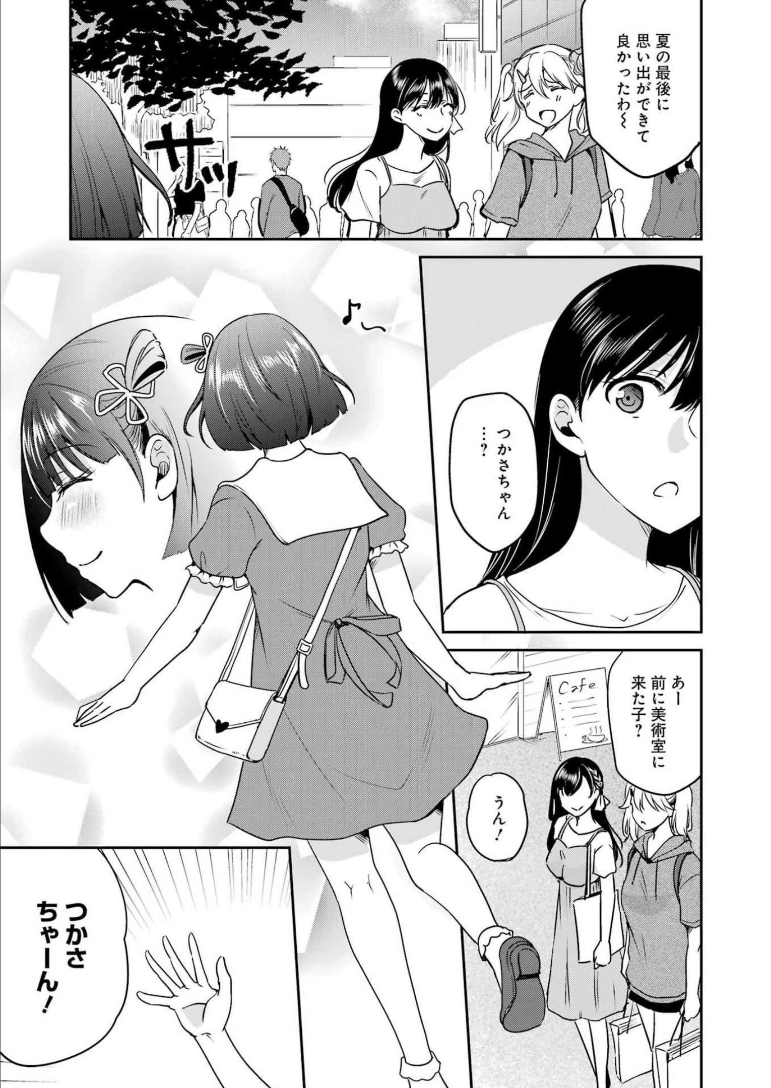 ××が嫌いな女子なんかいません！ 第22話 - 11