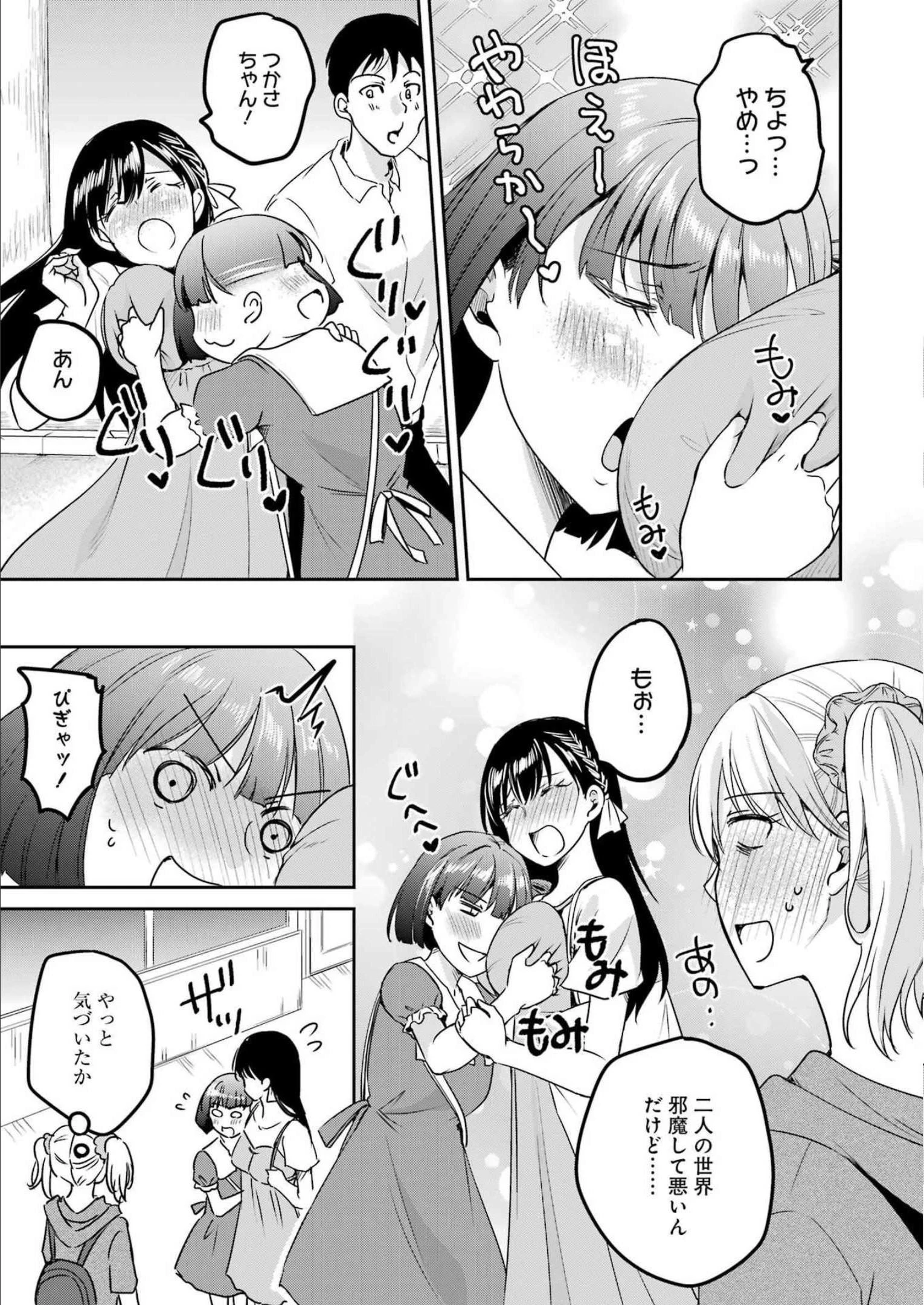 ××が嫌いな女子なんかいません！ 第22話 - 13