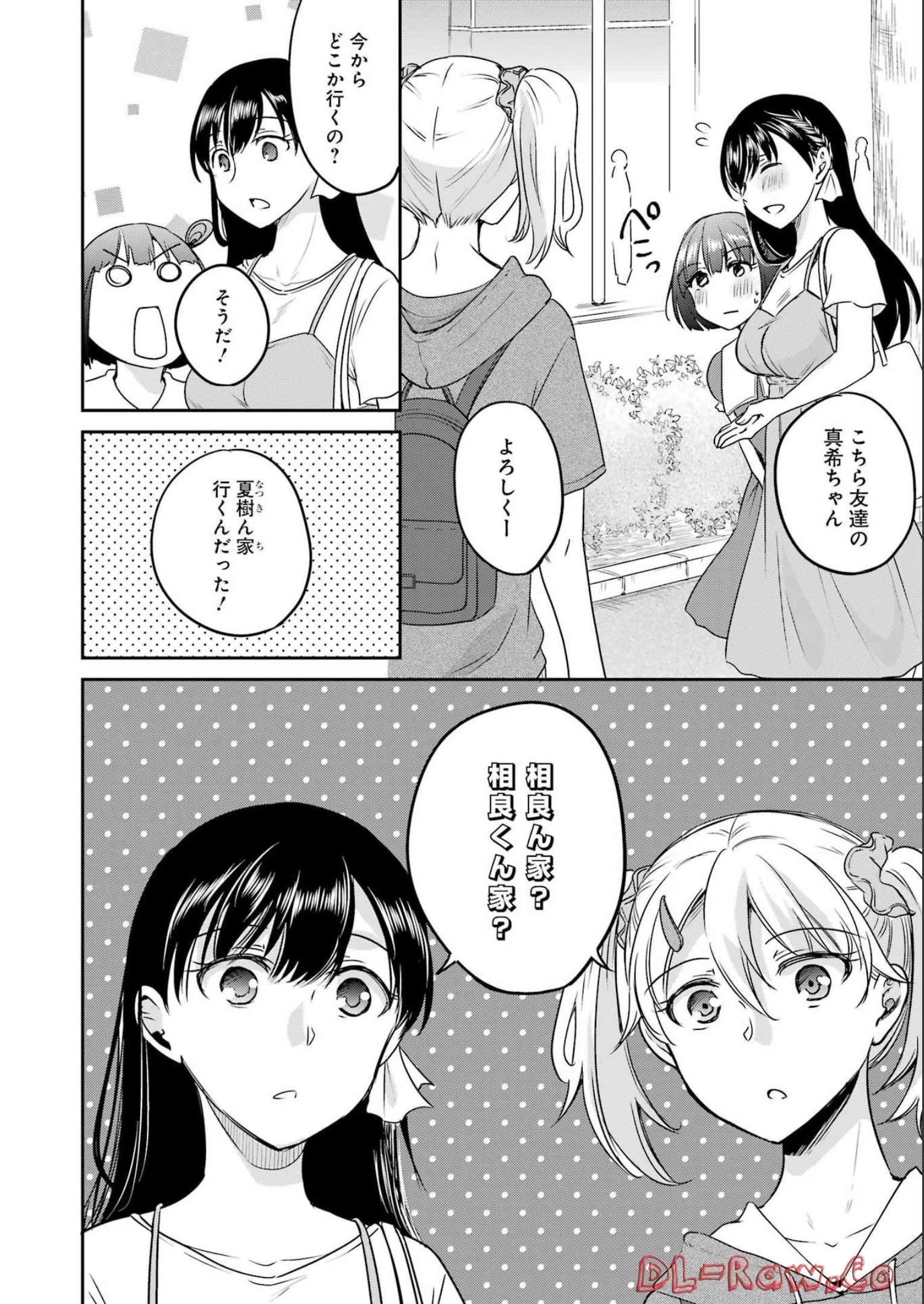 ××が嫌いな女子なんかいません！ 第22話 - 14