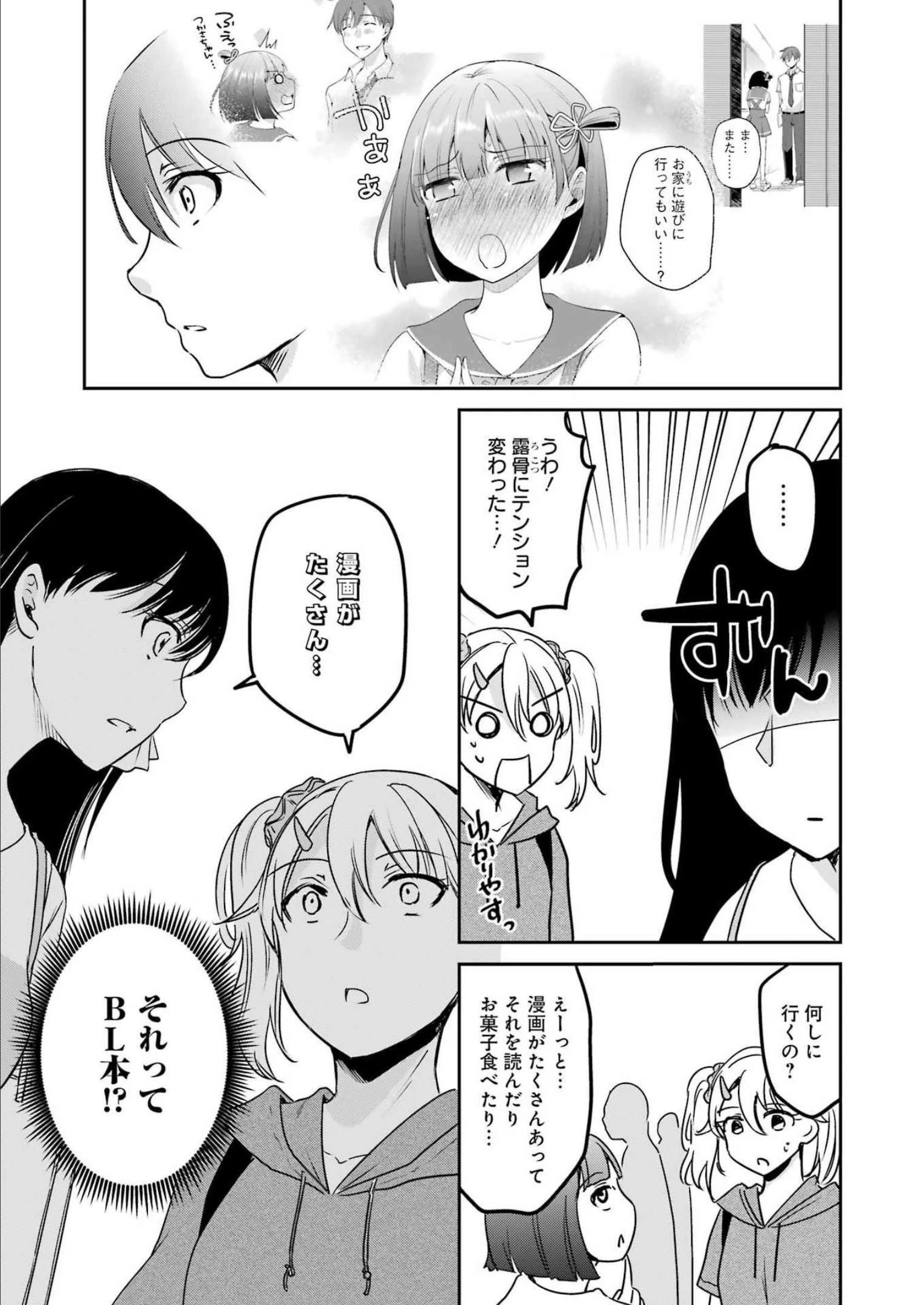 ××が嫌いな女子なんかいません！ 第22話 - 15