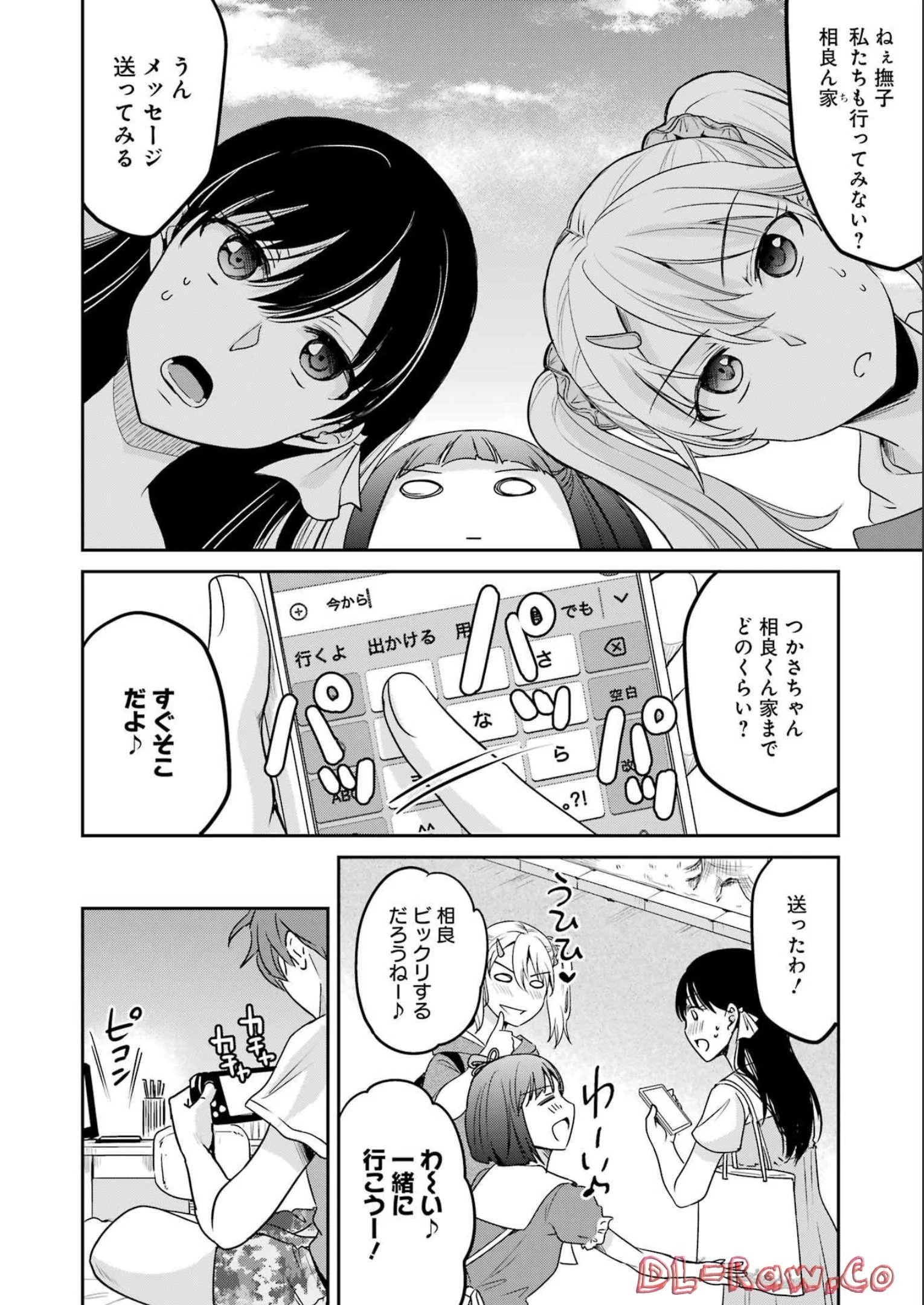 ××が嫌いな女子なんかいません！ 第22話 - 16