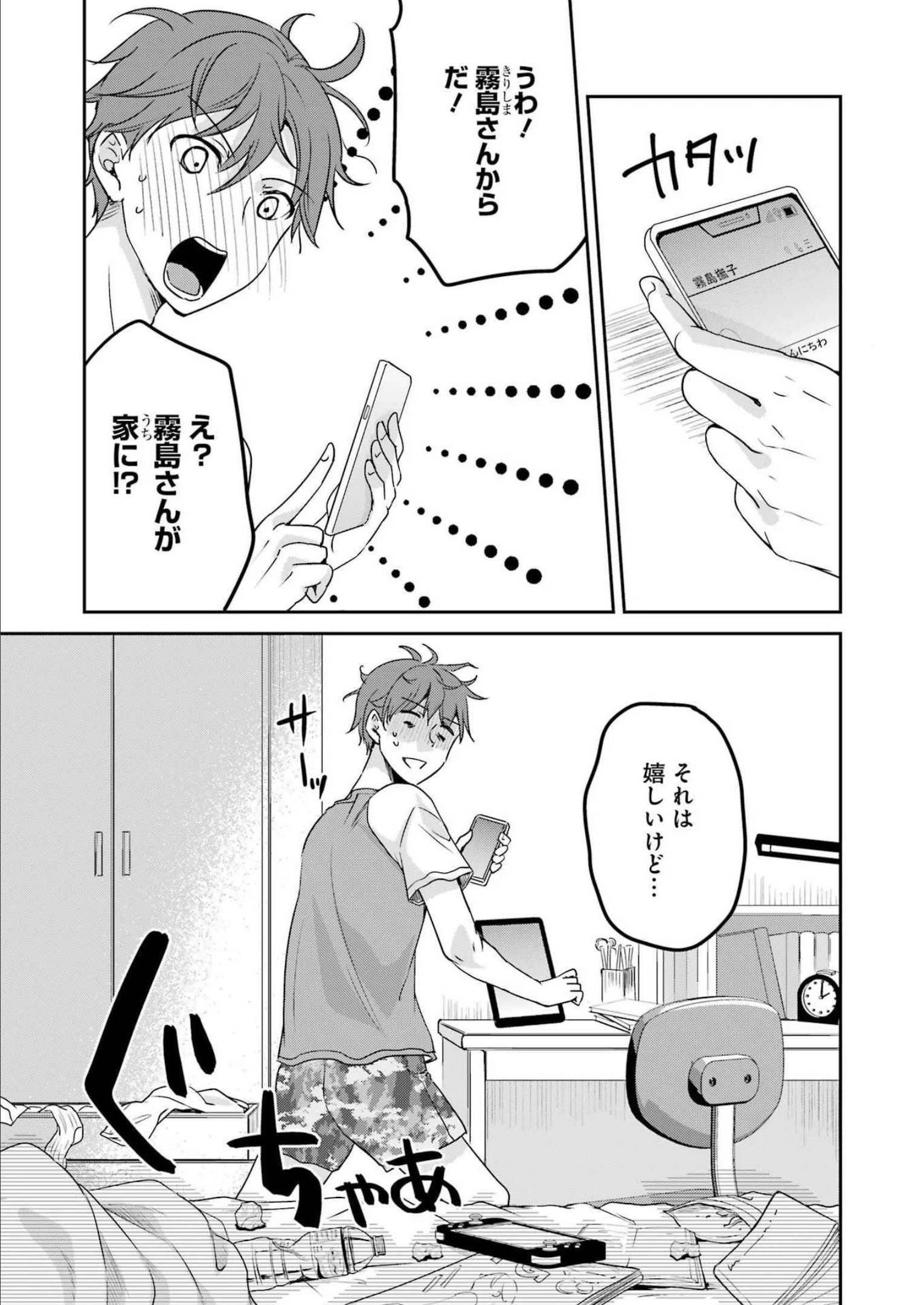 ××が嫌いな女子なんかいません！ 第22話 - 17