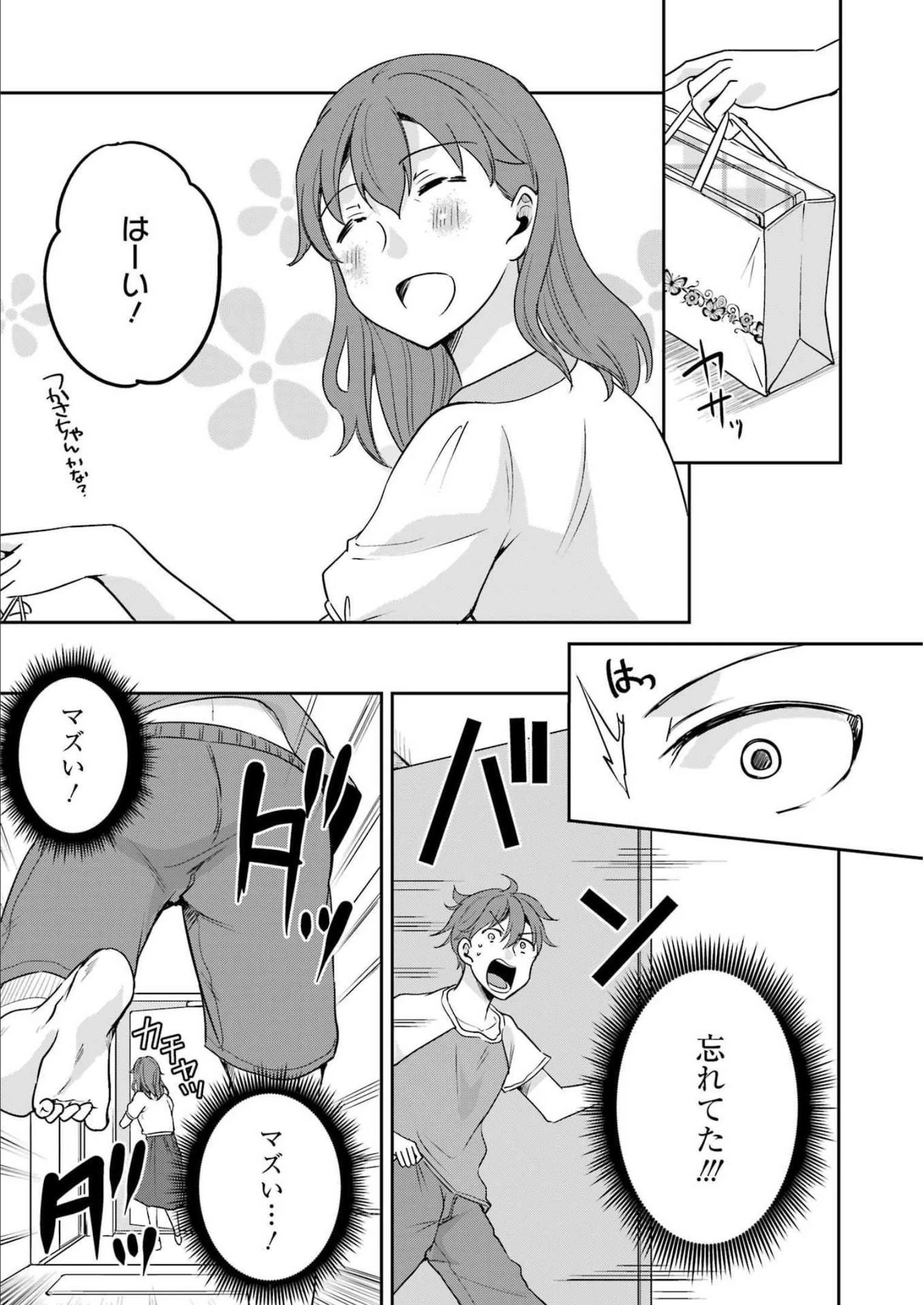 ××が嫌いな女子なんかいません！ 第22話 - 19