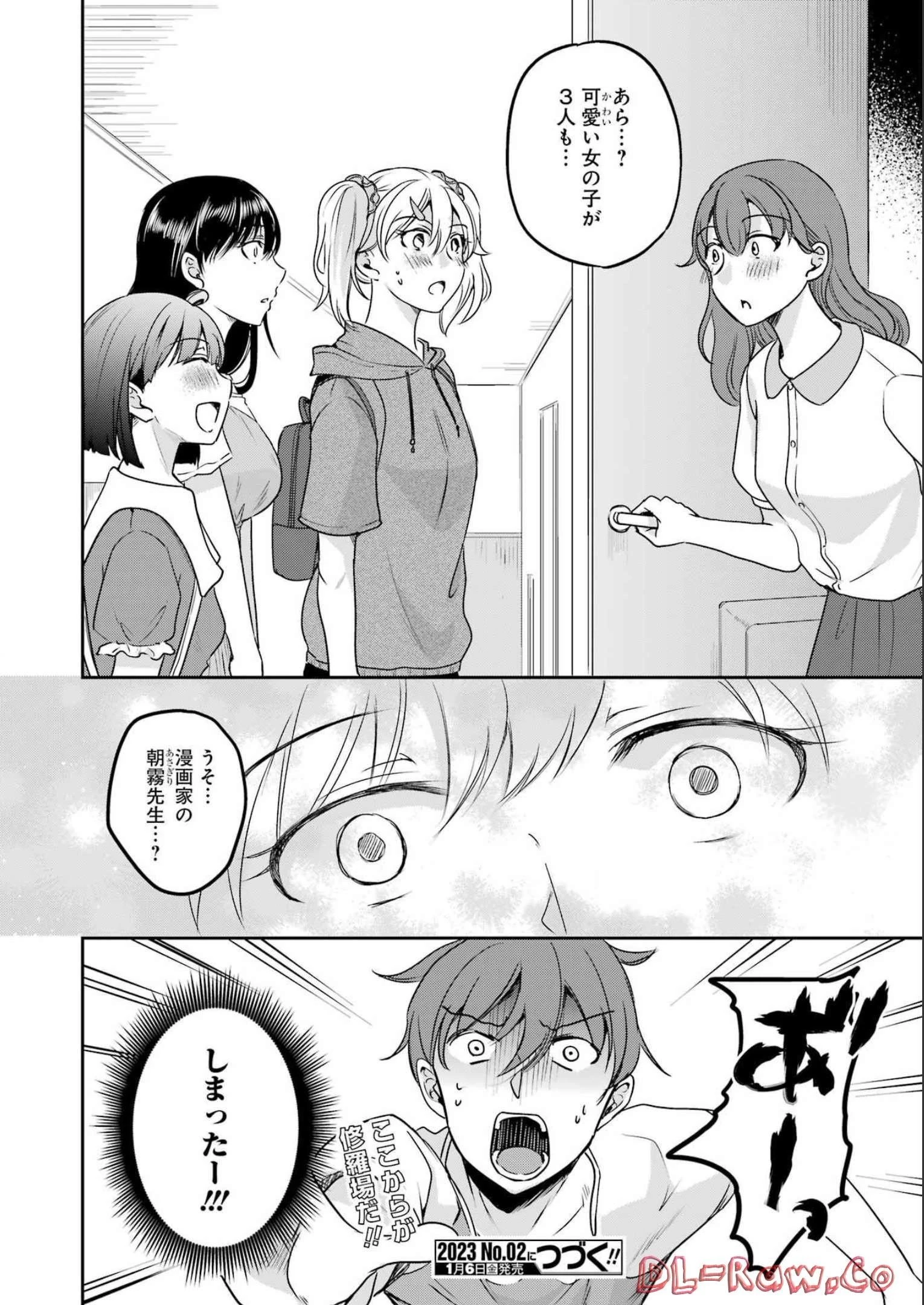 ××が嫌いな女子なんかいません！ 第22話 - 20