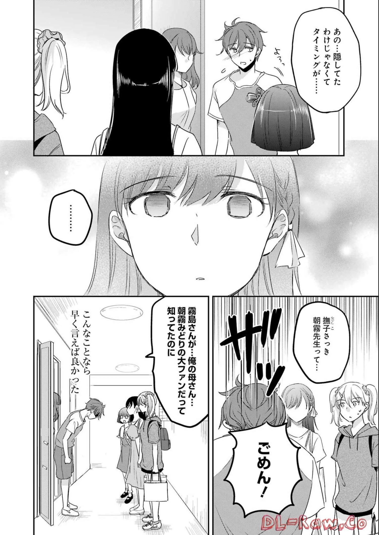××が嫌いな女子なんかいません！ 第23話 - 2