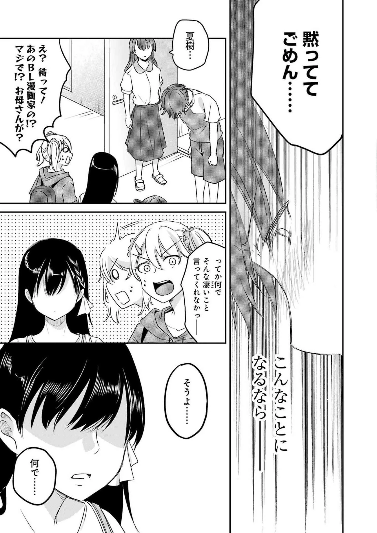 ××が嫌いな女子なんかいません！ 第23話 - 3