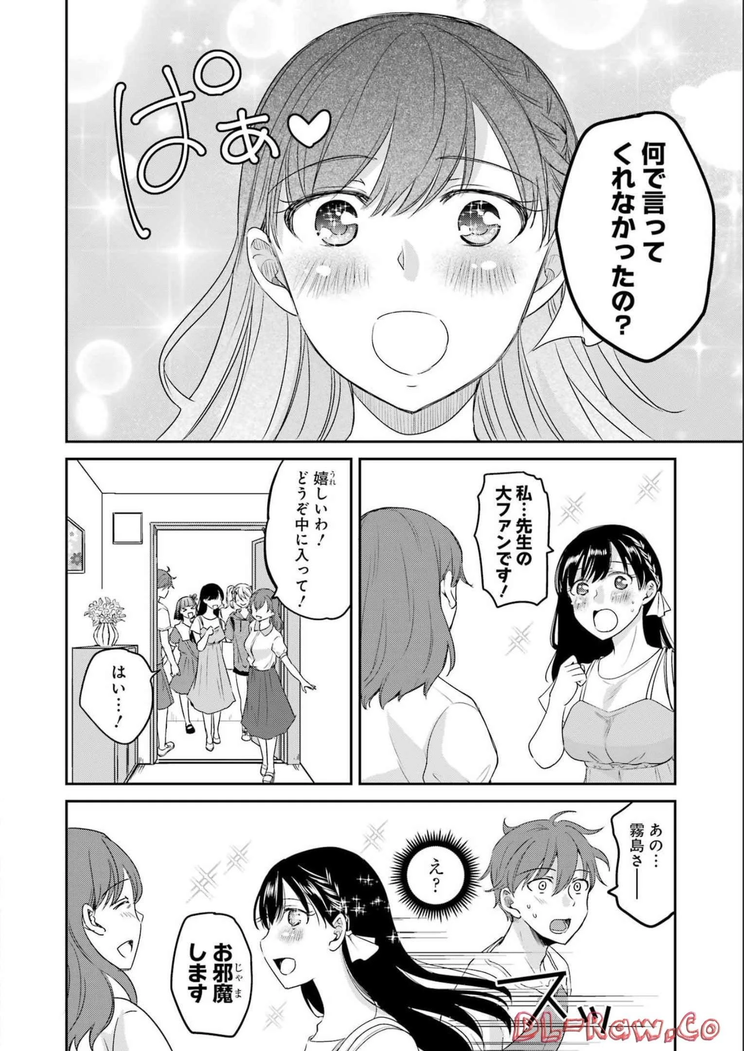 ××が嫌いな女子なんかいません！ 第23話 - 4