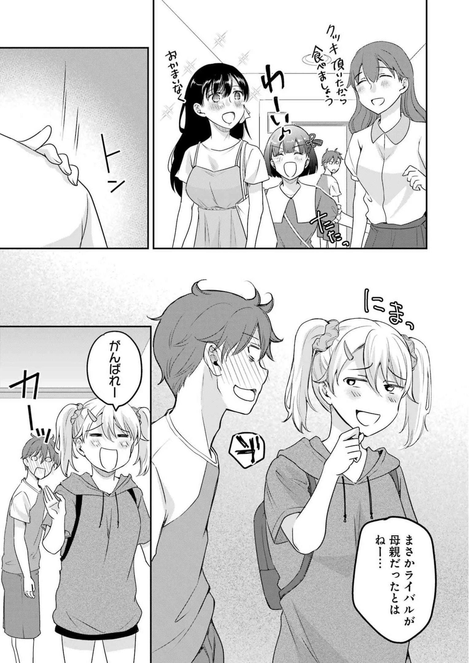 ××が嫌いな女子なんかいません！ 第23話 - 5