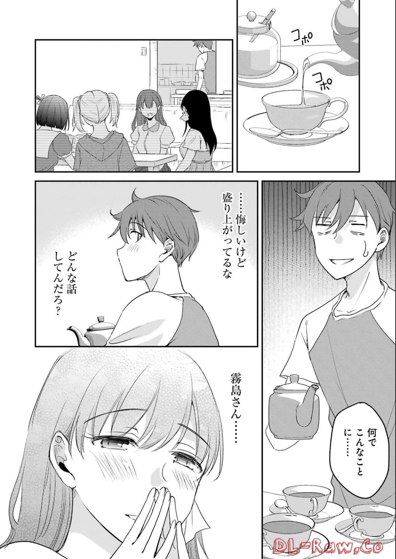 ××が嫌いな女子なんかいません！ 第23話 - 6
