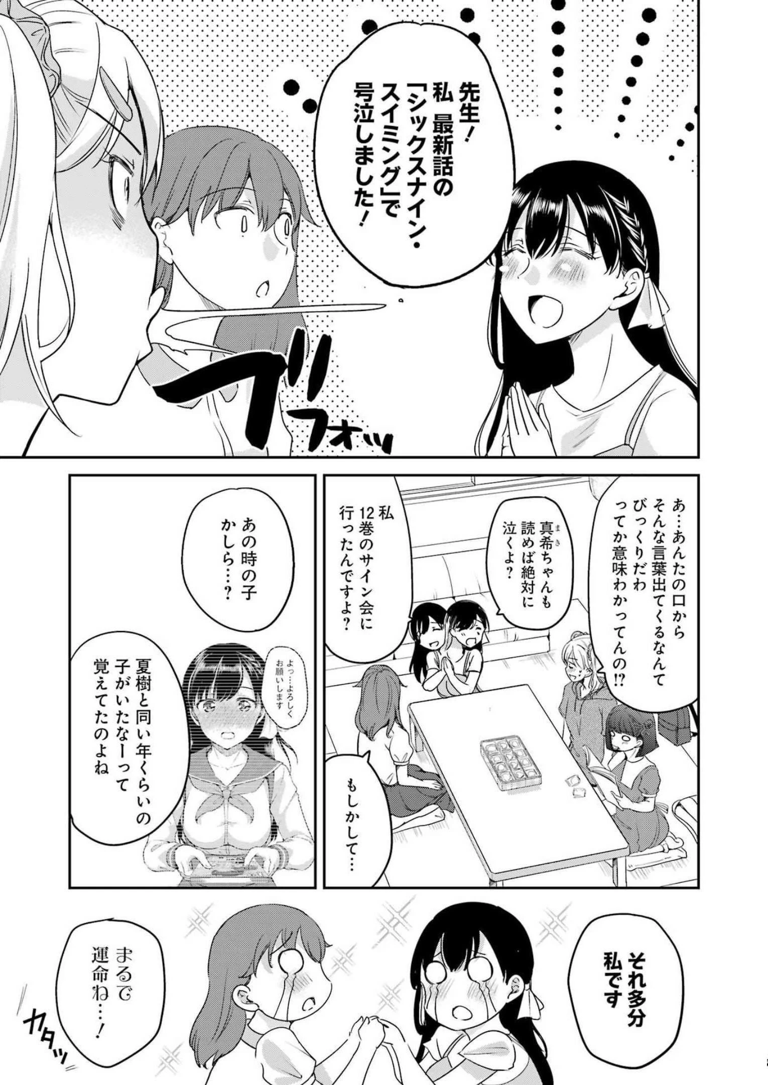 ××が嫌いな女子なんかいません！ 第23話 - 7