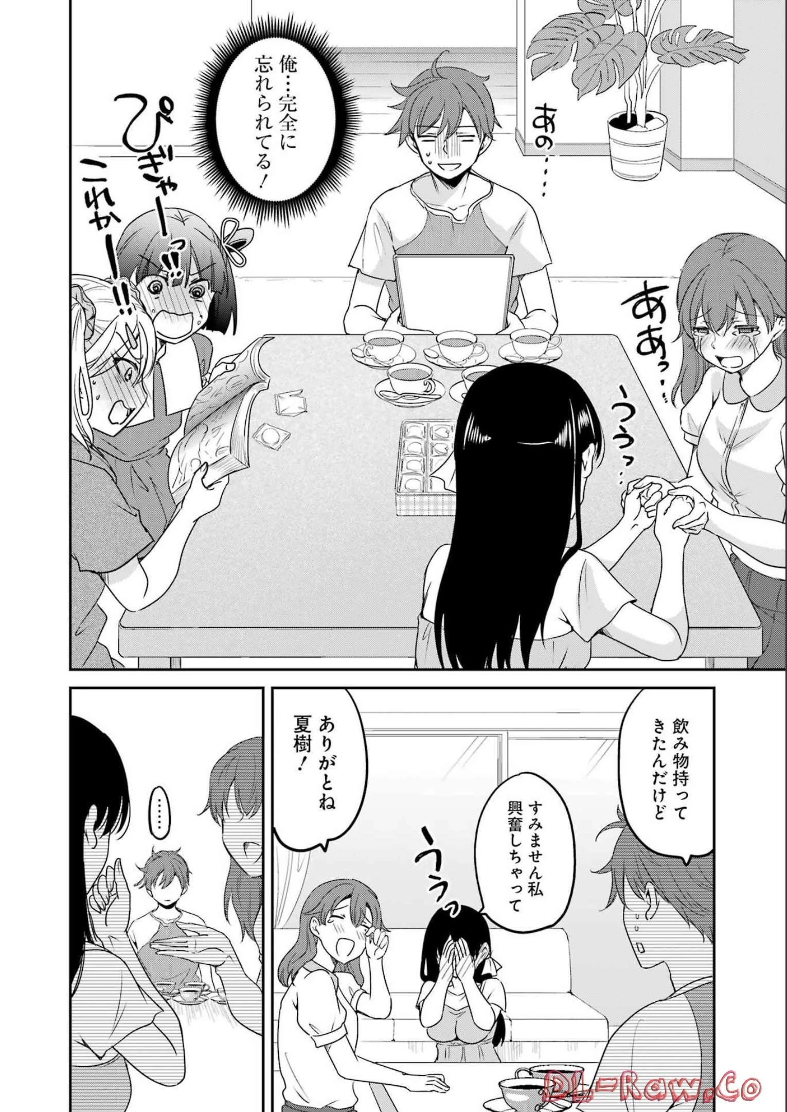 ××が嫌いな女子なんかいません！ 第23話 - 8