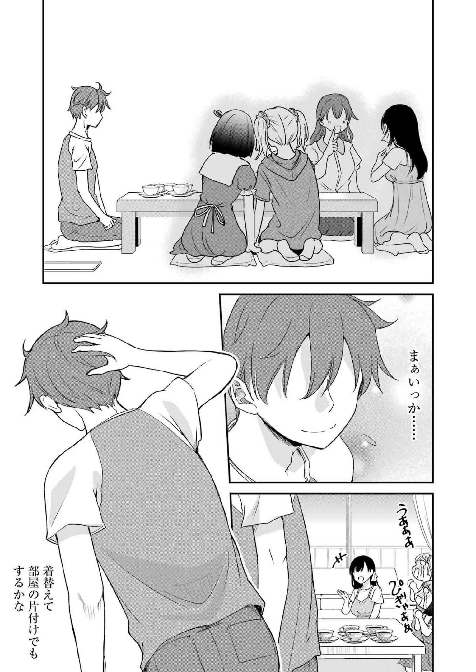 ××が嫌いな女子なんかいません！ 第23話 - 9