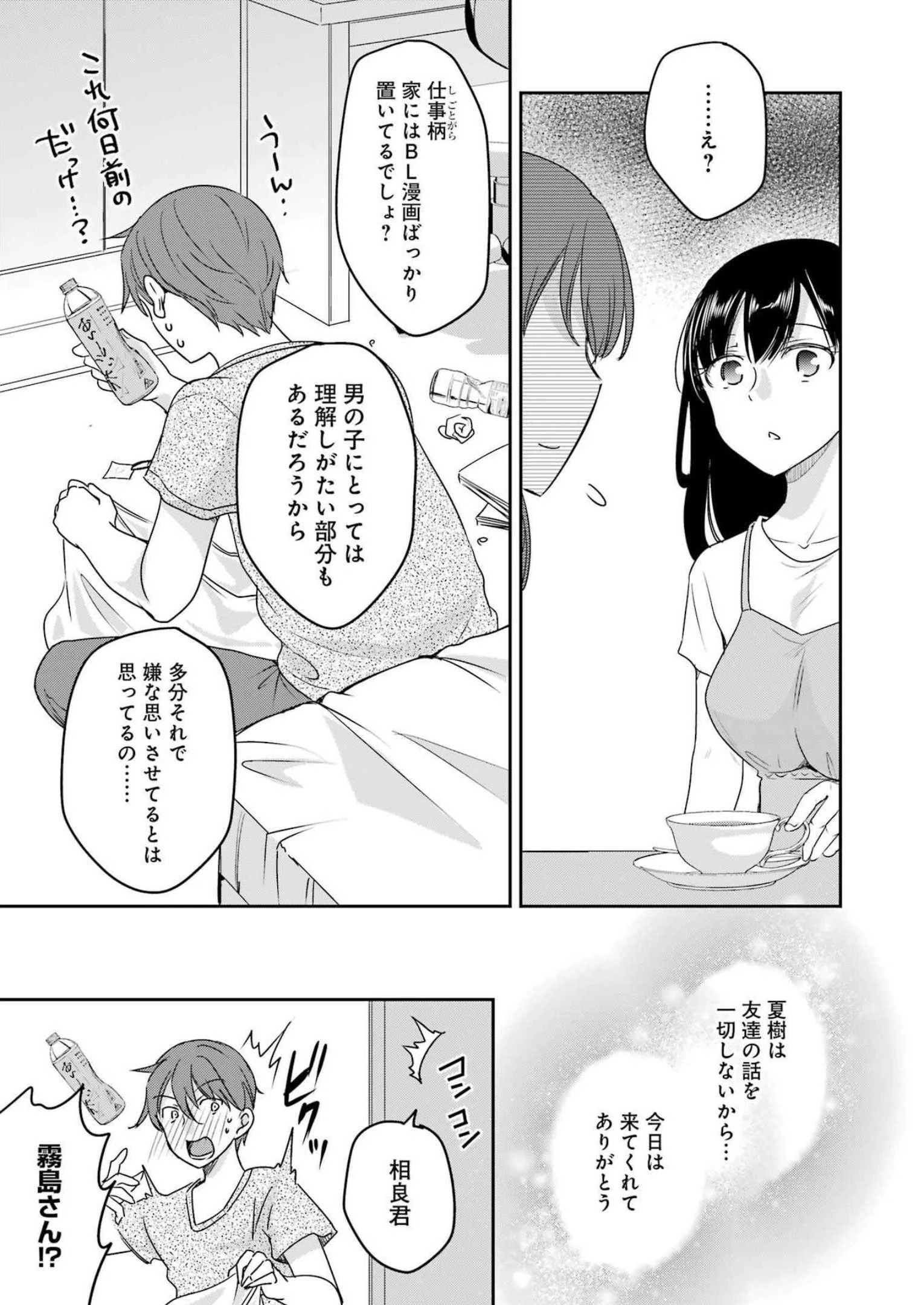 ××が嫌いな女子なんかいません！ 第23話 - 11